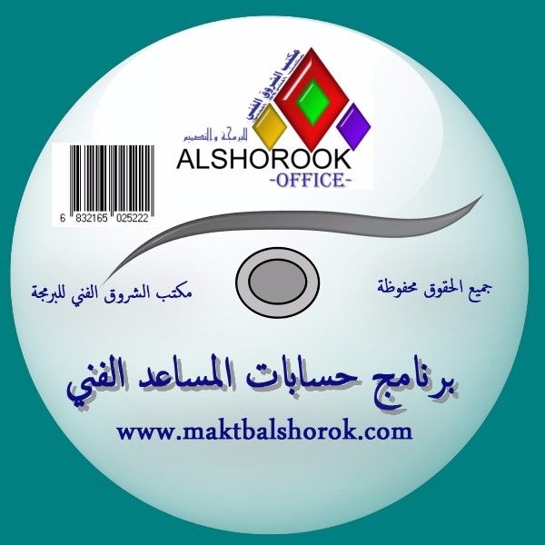 برنامج مخازن ومبيعات