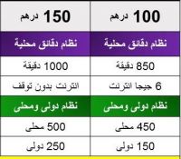 ‎افضل الباقات والخطوط المجانيه وخدمات الانترنت والخط الارضي للشركات