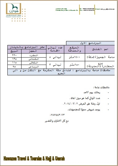 عمرة بسعر التكلفة