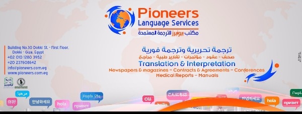 ترجمة معتمدة ومتخصصة 