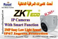 كاميرات مراقبة داخلية بالخصائص الذكية IP Cameras ماركة ZKTECO