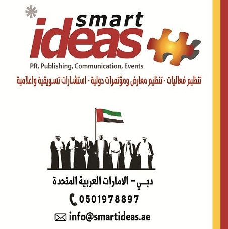 شركة سمارت آيديز - شركة تنظيم فعاليات في الامارات والسعودية