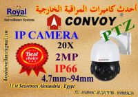 أحدث كاميرات مراقبة متحركة IP  20X  ماركة CONVOY