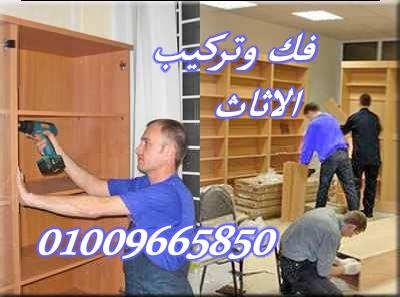 شركة نقل الاثاث فى اكتوبر,الهرم 01009665850