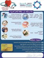  بطاقة التكافل العربية و الرعاية الصحية 