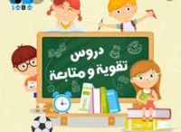 معلمة سورية خصوصية