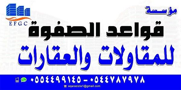 عقارات المنطقه الشرقيه وعزيزية الخبر 0554499145