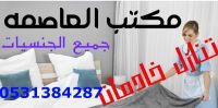 يوجدومطلوب خـــــادمات للتنازل 