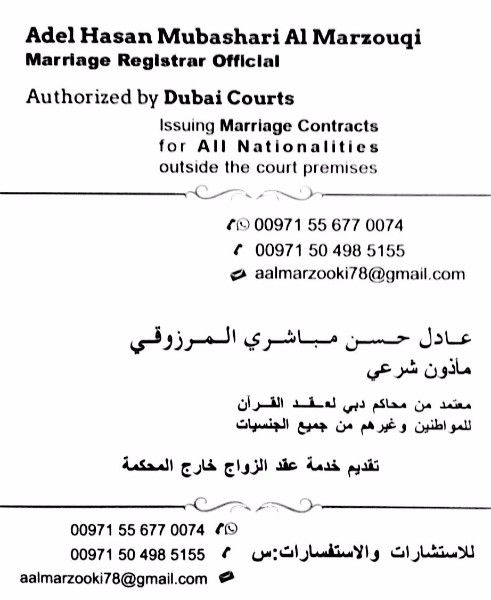 مأذون شرعي معتمد من محاكم الإمارات – دبي