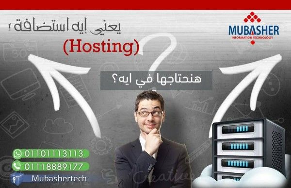 افضل شركات استضافة المواقع | ارخص استضافة مواقع -01118889177