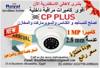 أفضل كاميرات مراقبة داخلية CP-PLUS  الان بالاسكندرية 