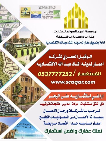 شقق للبيع بمدينة الملك عبدالله الاقتصادية بارخص الاسعار 0537777252