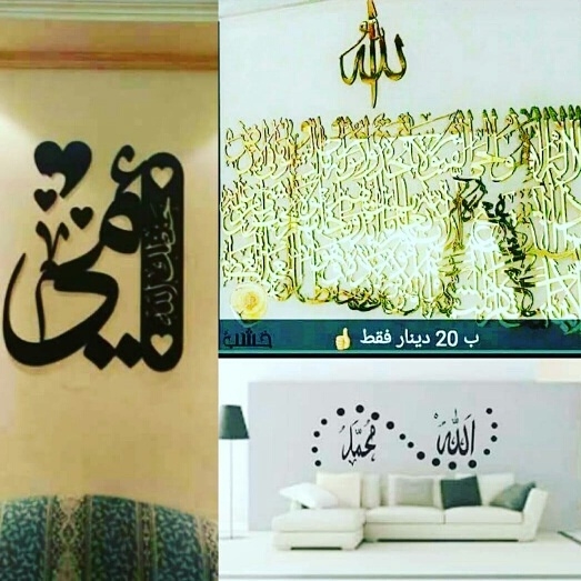 برواز الكرسي +برواز الله محمد+هديه برواز أمي♡