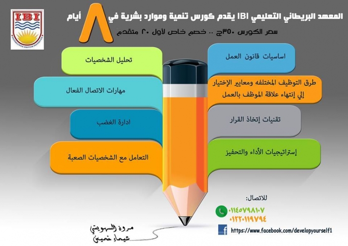 كورسات تنمية بشرية وموارد بشرية HR and HD