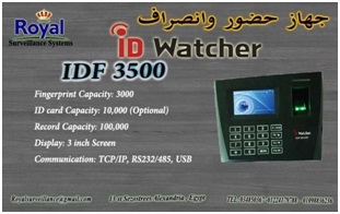 ماكينة حضور وانصراف ماركة ID WATCHER موديل  IDF-3500
