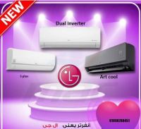 قمة تكنولوجيا التكييف فى مصر  LG - جهاز  اس تى دى - اس بلاس - ارت كول 