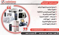 جميع اجهزة البرامج المحاسبيه والانظمه الامنيه 01000899064