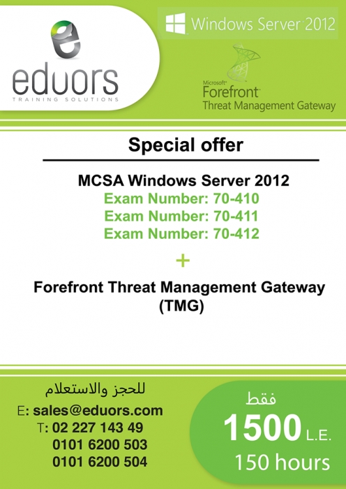 كورس MCSA Windows Server 2012 + TMG