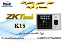 أفضل ماكينات الحضور والانصراف بالبصمة K15