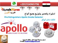 كاشف دخان أبوللو للبيع Arab Fires UL FM Apollo Smoke Detector