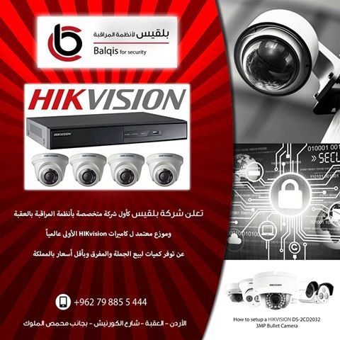 أجهزة مراقبة أمن حماية كاميرات انذار حريق  سرقة HIKVISION العقبة بلقيس