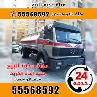 تنكر مياة هاتف تنكرماء خدمة ٢٤ ساعة 55568592