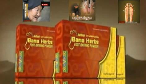 منقوع أعشاب باما  Bama Herbs