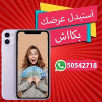 اقوى عروض الكويت الاقساط 50542718