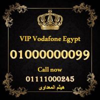 01000000099 للبيع رقم مصري عشرة مليون (8 اصفار)
