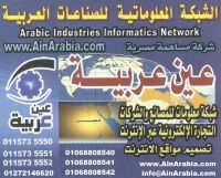عين عربية بيع وتصدير واستثمار حول العالم