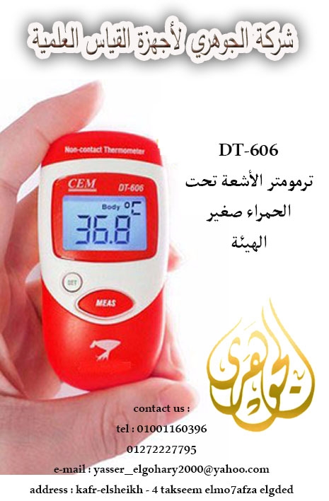 جهاز قياس الحرارة بالأشعة تحت الحمراء صغير الهيئة DT-606