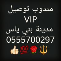 مندوب بني ياس للتوصيل السريع 