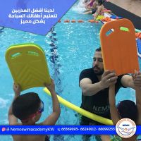 افضل تعليم سباحة للاطفال في الكويت | اكاديمية نيمو – 66569095