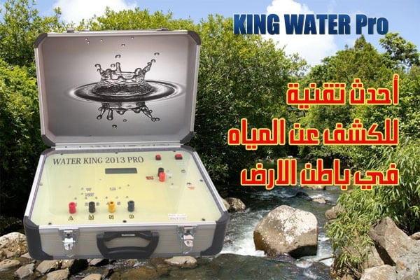 King Water Pro