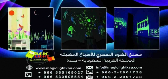 دهانات ماجك المضيئة حصريا لأول مرة فى المملكة السعودية 