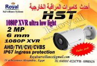 كاميرات مراقبة خارجية  HST 6mm Ultra Low Light تقدم شركة Royal Surveil