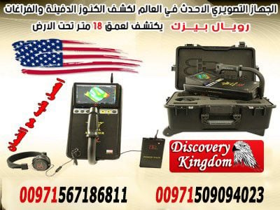 الان للبيع جهاز Royal Basic للبحث عن الكنوز والذهب بتقنية 3D 