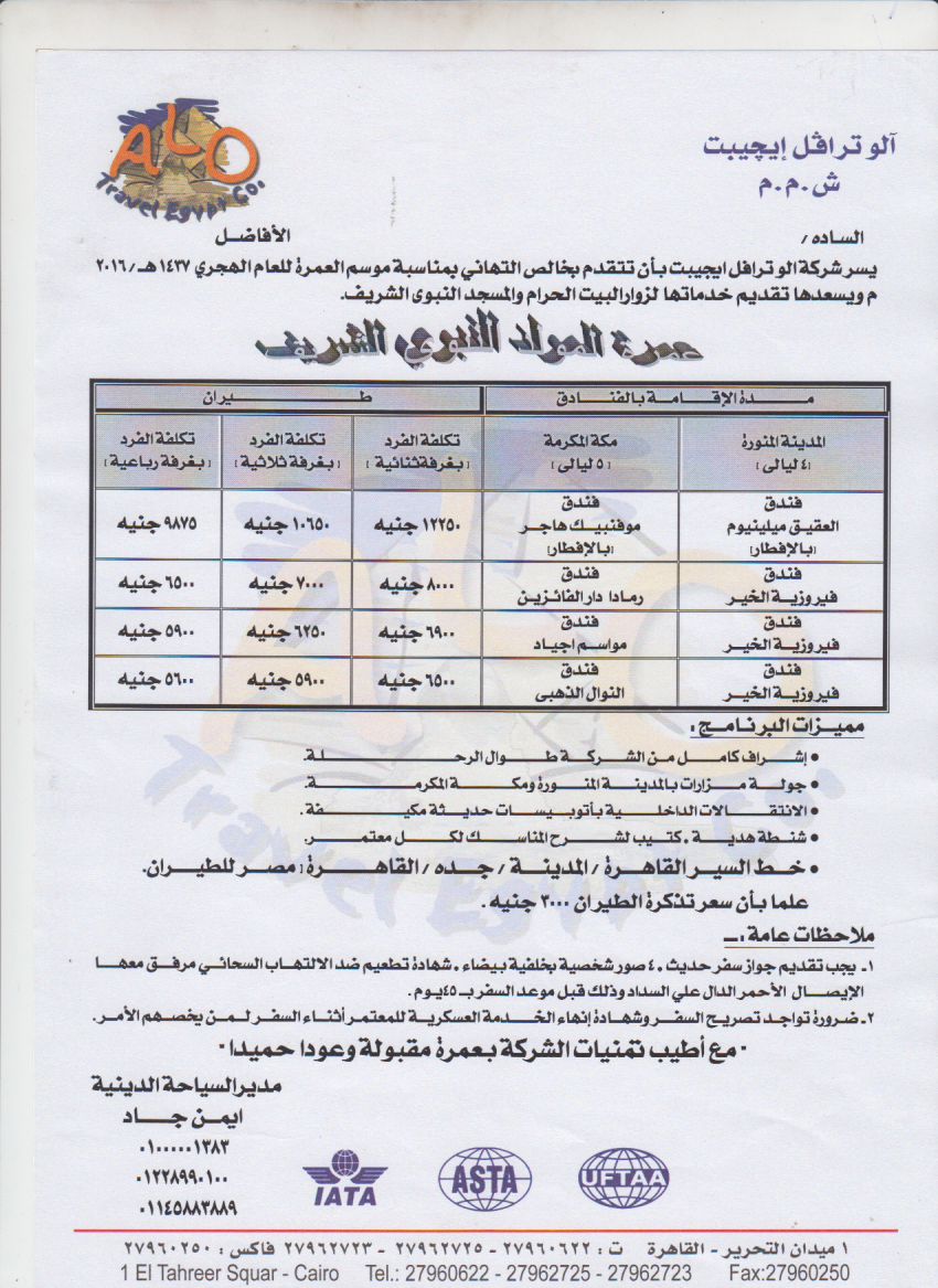 عمرة المولد النبوي الشريف 1437 هـ