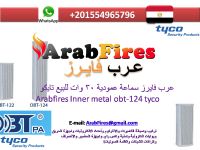 عرب فايرز سماعة عمودية 30 وات للبيع تايكو  Arabfires Inner metal obt-1
