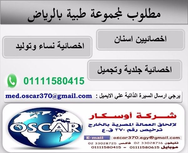 مطلوب اخصائية نساء وتوليد لمجمع طبي بالسعودية