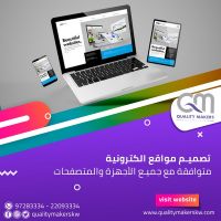 شركة تصميم مواقع في الكويت  | شركة كواليتي ميكرز  - 96597283334+