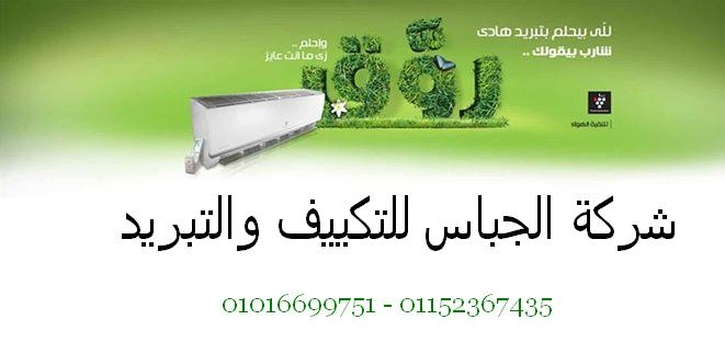 تكييف شارب العربي ضمان 5 سنوات 01152367435