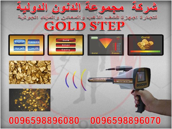 جهاز كشف الذهب والمعادن goldsetp