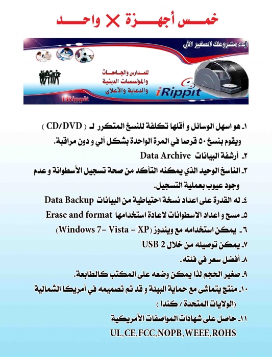 جهاز نسخ اسطوانات (irippit)