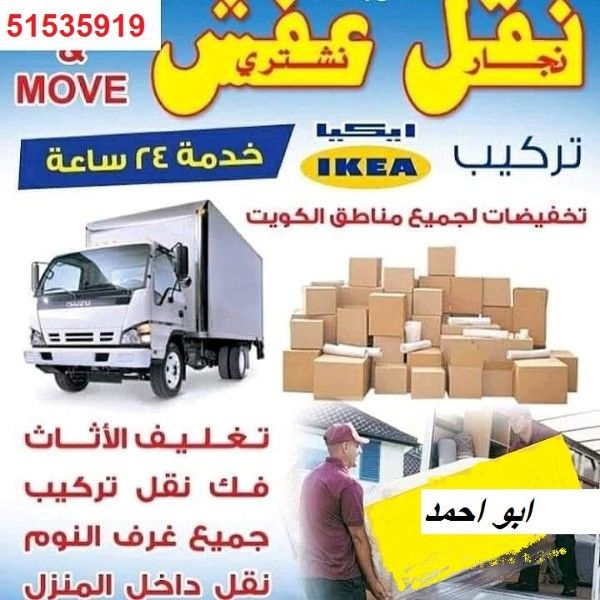 نقل عفش البيت الماسي 51535919