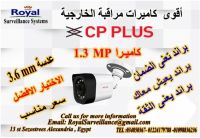 الأن أحدث كاميرات مراقبة بالاسكندرية ماركهCP-PLUS  