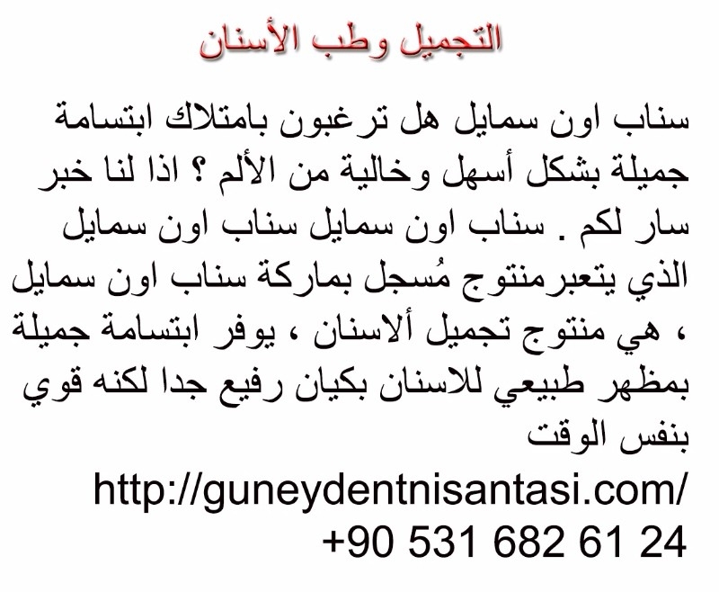 http://guneydentnisantasi.com/  عيادة الاسنان في اسطنبول