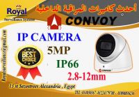كاميرات مراقبة داخليةIP  بعدسات متغيرة ماركة CONVOY 5 MP