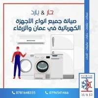 صيانة سامسونج SAMSUNG خ 0796541466 ثلاجة غسالة جلاية نشافة 