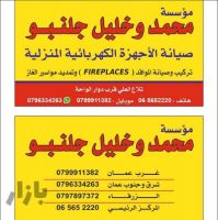 صيانة غسالات في عمان تلاع العلي خلدا الرابية ام السماق ضاحية الرشيد 07